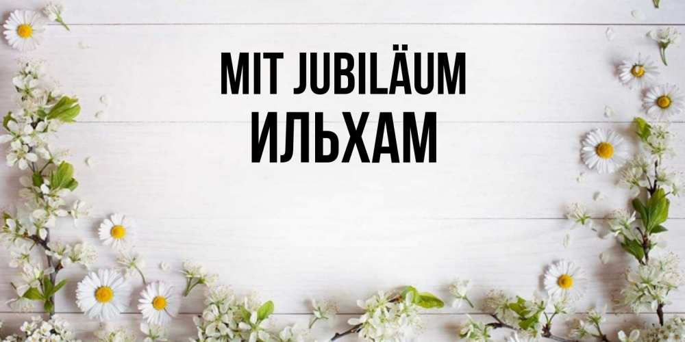 Открытка на каждый день с именем, Ильхам Mit Jubiläum Воздушные шары Прикольная открытка с пожеланием онлайн скачать бесплатно 