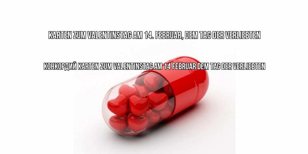 Открытка на каждый день с именем, Конкордий Karten zum Valentinstag am 14 Februar dem Tag der Verliebten Дарю тебе свое сердце любимая Прикольная открытка с пожеланием онлайн скачать бесплатно 