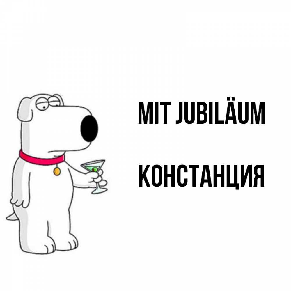 Открытка на каждый день с именем, Констанция Mit Jubiläum песик с оливками Прикольная открытка с пожеланием онлайн скачать бесплатно 
