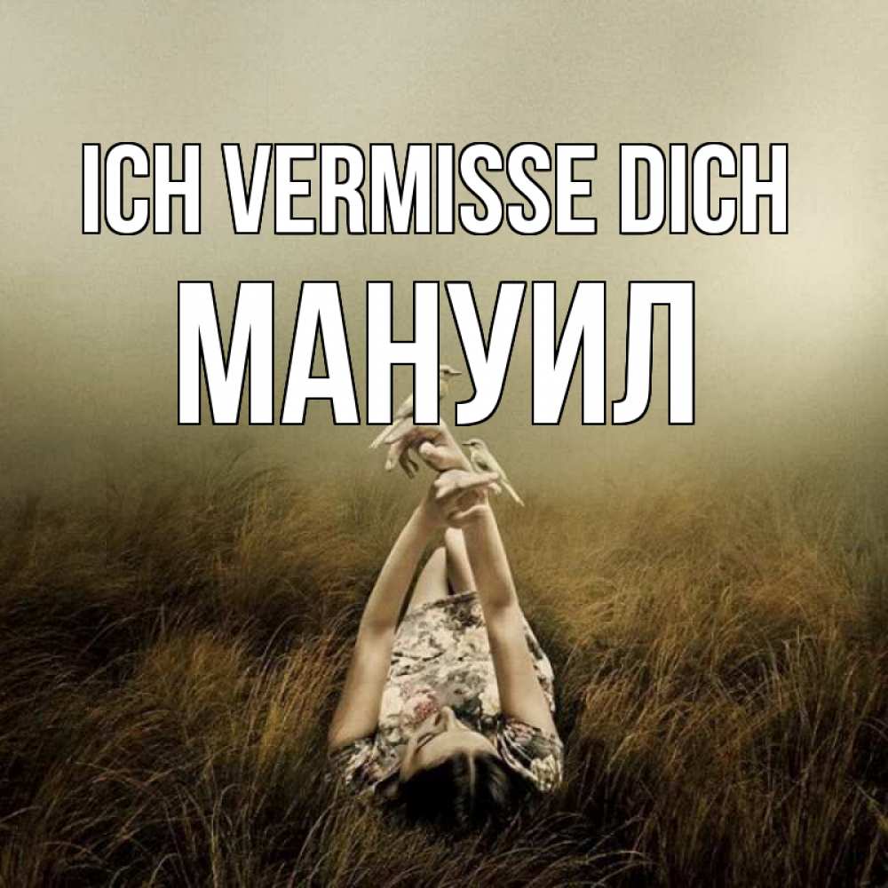 Открытка на каждый день с именем, Мануил Ich vermisse dich девушка с голубями Прикольная открытка с пожеланием онлайн скачать бесплатно 