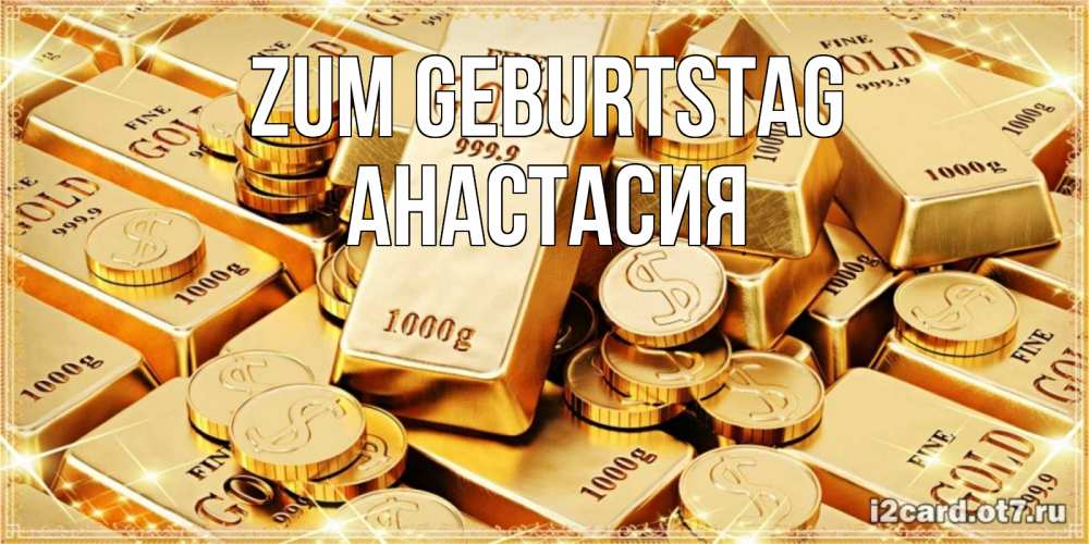 Картинка Zum Geburtstag, Анастасия