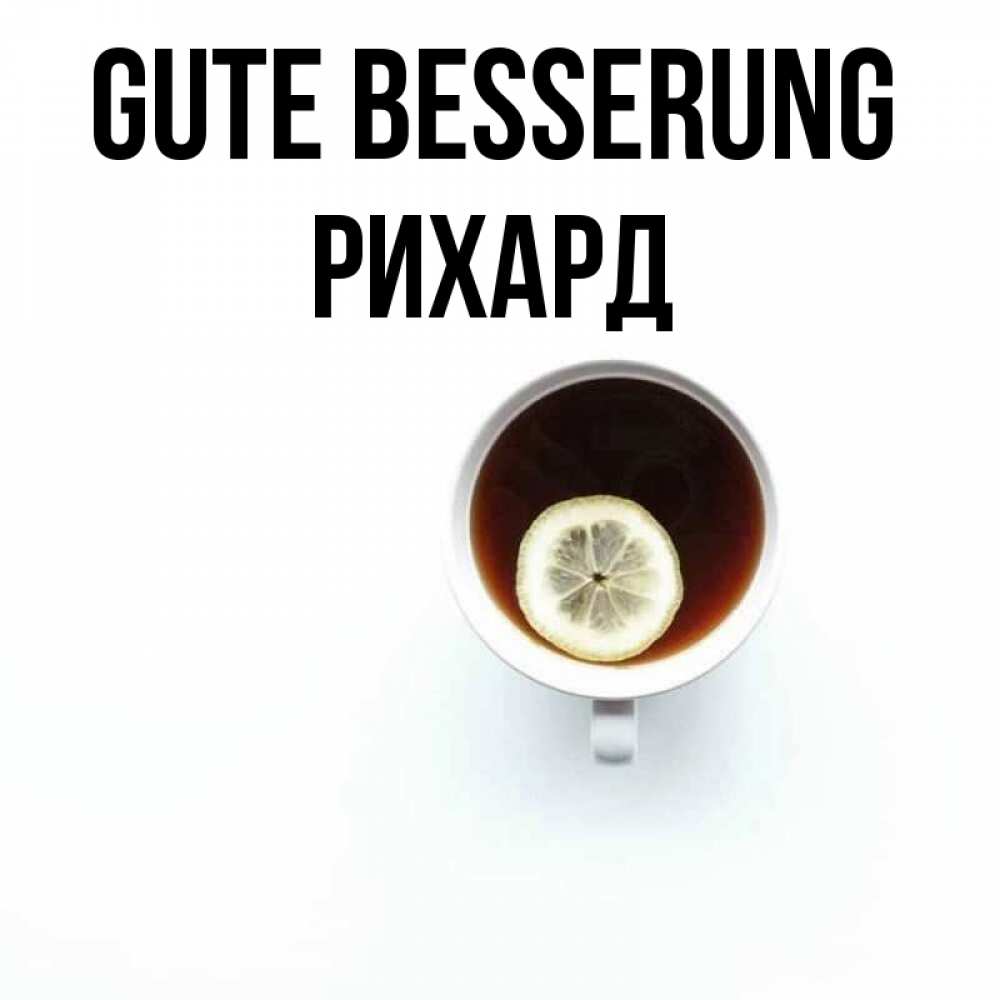 Открытка на каждый день с именем, Рихард Gute Besserung простая открытка Прикольная открытка с пожеланием онлайн скачать бесплатно 