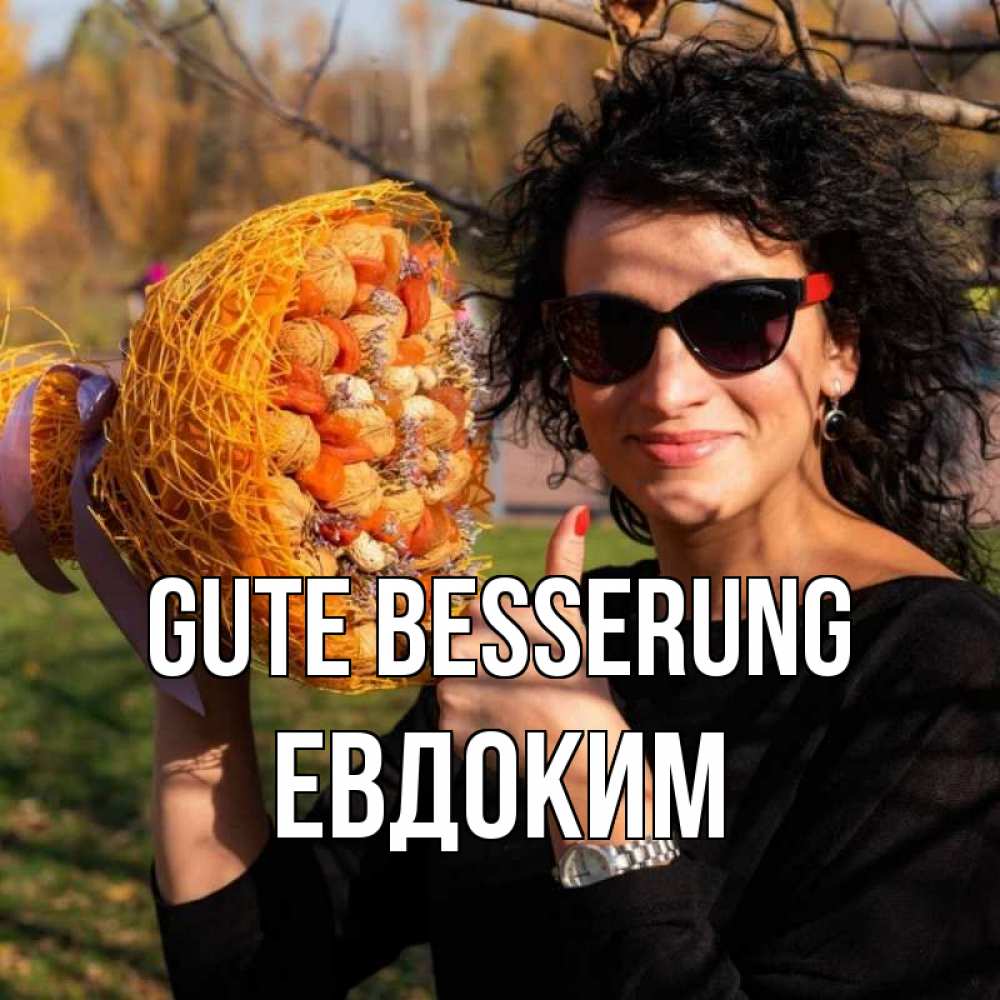 Открытка на каждый день с именем, Евдоким Gute Besserung что то там у нее в букете Прикольная открытка с пожеланием онлайн скачать бесплатно 