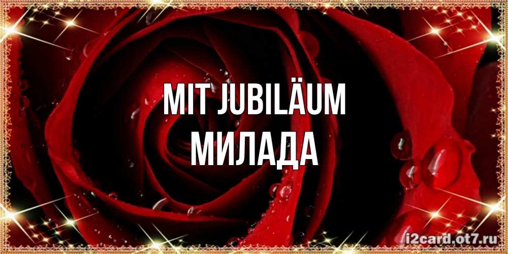 Открытка на каждый день с именем, Милада Mit Jubiläum цветок в росе на день рождения Прикольная открытка с пожеланием онлайн скачать бесплатно 