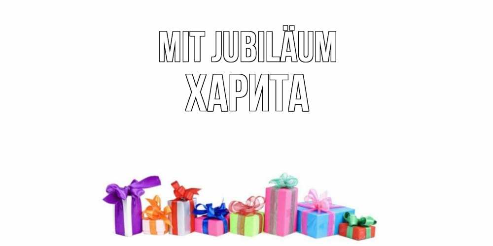 Открытка на каждый день с именем, Харита Mit Jubiläum Коробка, Прикольная открытка с пожеланием онлайн скачать бесплатно 