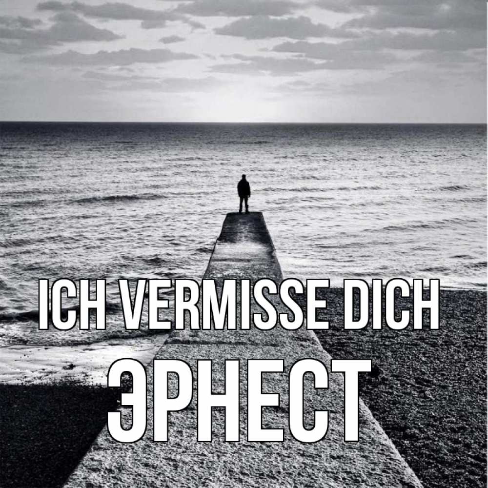 Открытка на каждый день с именем, Эрнест Ich vermisse dich скучашки Прикольная открытка с пожеланием онлайн скачать бесплатно 