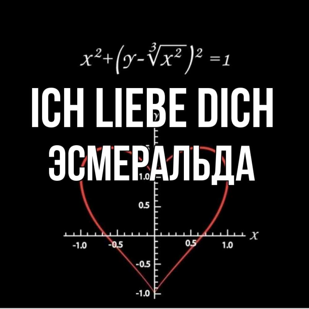 Открытка на каждый день с именем, Эсмеральда Ich liebe dich сердечная формула Прикольная открытка с пожеланием онлайн скачать бесплатно 