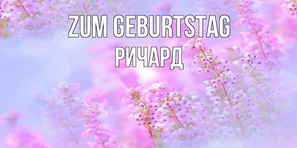 Картинка Zum Geburtstag, Ричард