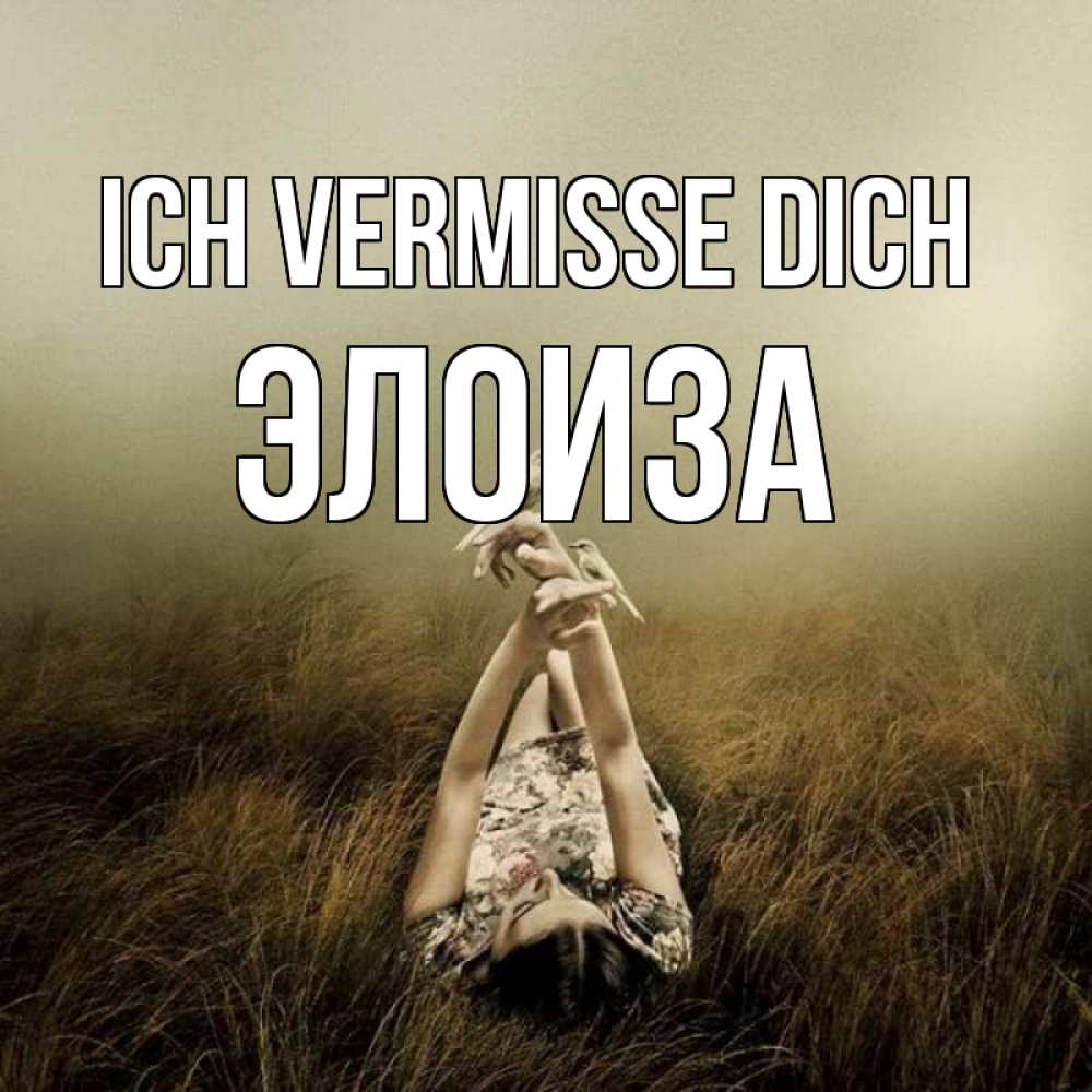 Открытка на каждый день с именем, Элоиза Ich vermisse dich девушка с голубями Прикольная открытка с пожеланием онлайн скачать бесплатно 