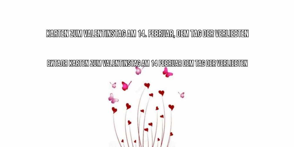 Открытка на каждый день с именем, Виталя Karten zum Valentinstag am 14. Februar, dem Tag der Verliebten валентинку подписать онлайн на день всех влюбленных Прикольная открытка с пожеланием онлайн скачать бесплатно 