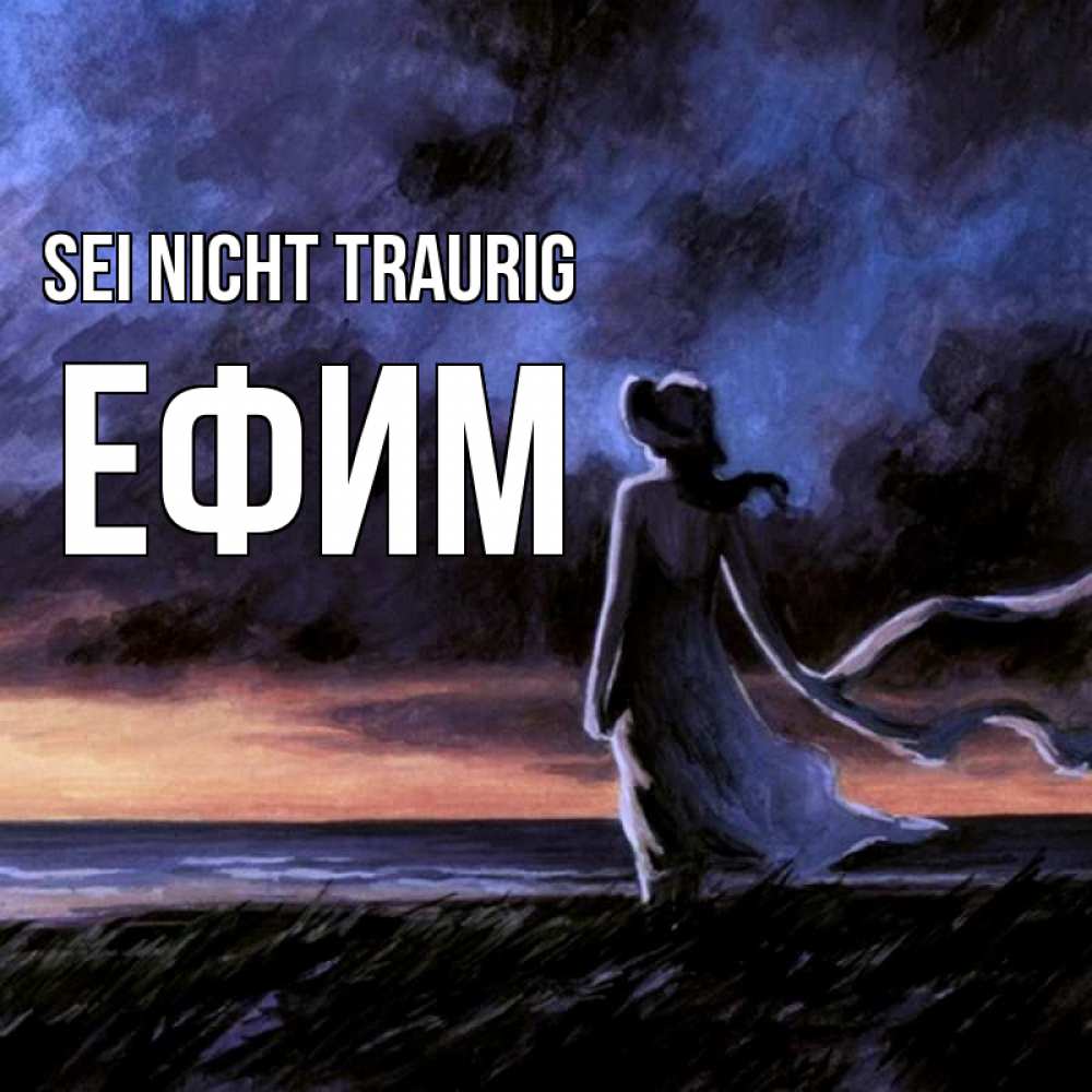 Открытка на каждый день с именем, Ефим Sei nicht traurig картина Прикольная открытка с пожеланием онлайн скачать бесплатно 