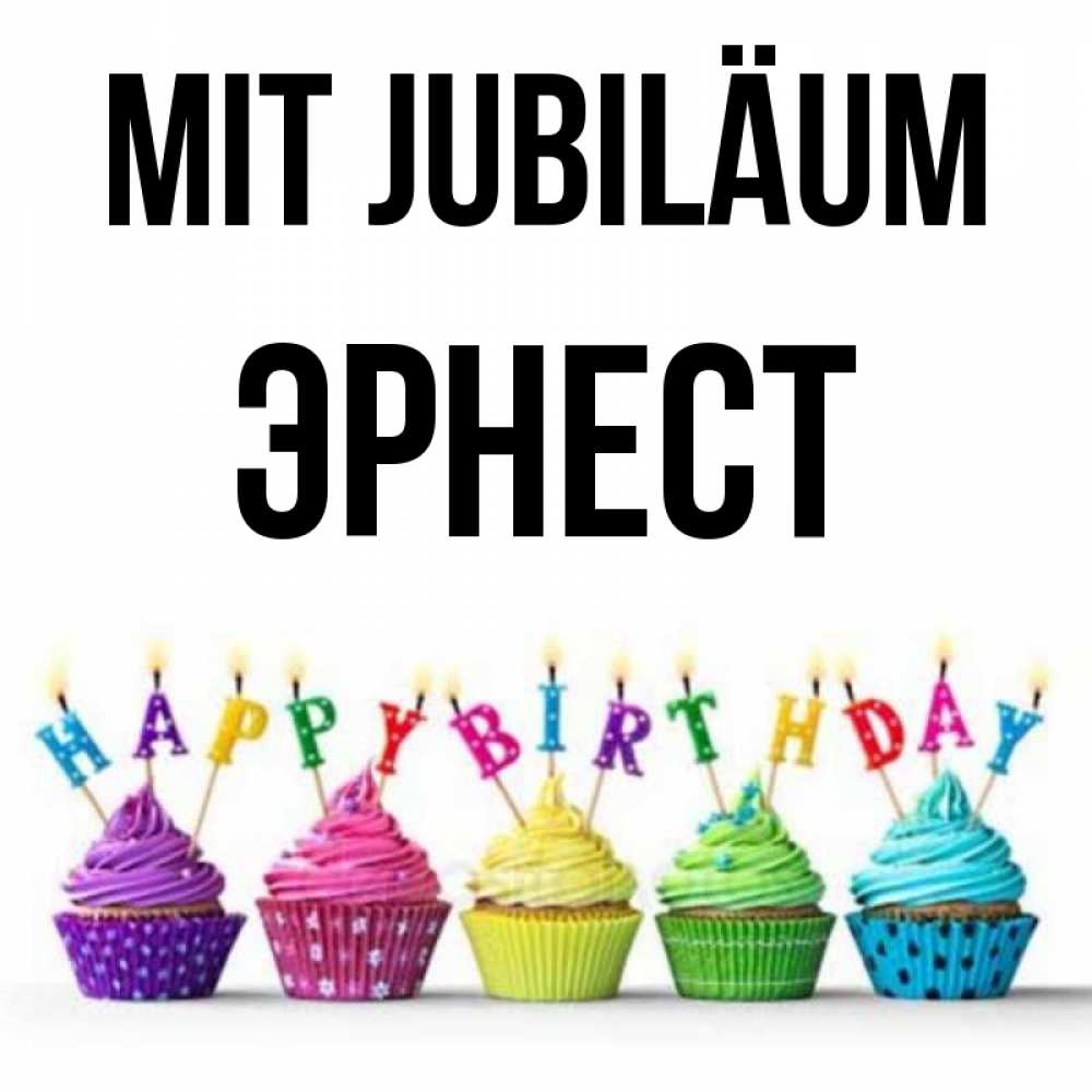 Открытка на каждый день с именем, Эрнест Mit Jubiläum открытка ко дню рождения с разноцветными вкусняшками Прикольная открытка с пожеланием онлайн скачать бесплатно 
