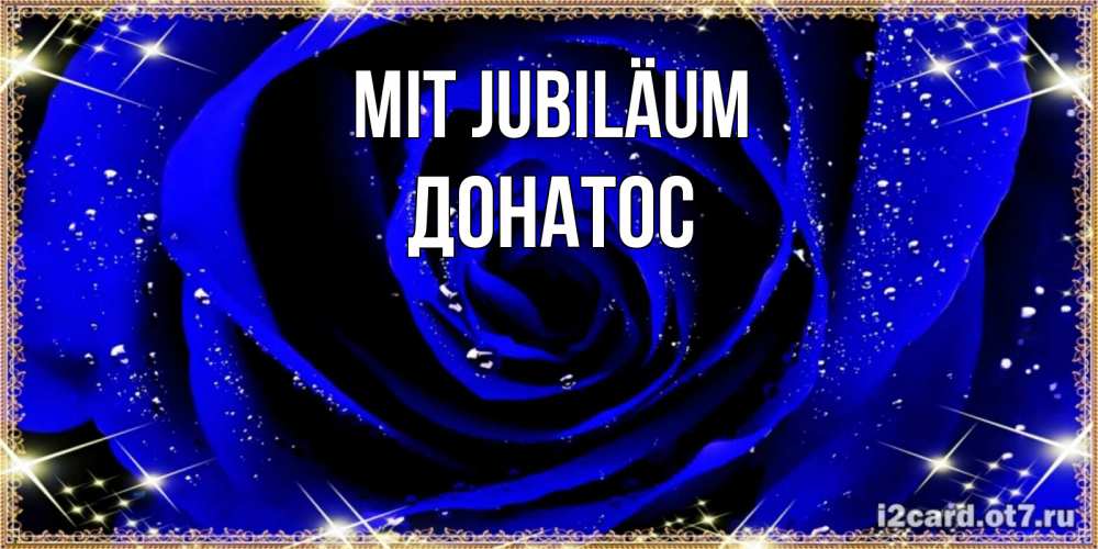 Открытка на каждый день с именем, Донатос Mit Jubiläum голубые цветы в росе Прикольная открытка с пожеланием онлайн скачать бесплатно 