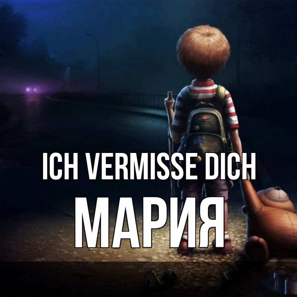 Открытка на каждый день с именем, Мария Ich vermisse dich скучно Прикольная открытка с пожеланием онлайн скачать бесплатно 