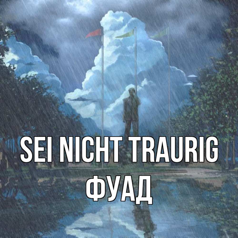 Открытка на каждый день с именем, Фуад Sei nicht traurig небо и флаги Прикольная открытка с пожеланием онлайн скачать бесплатно 