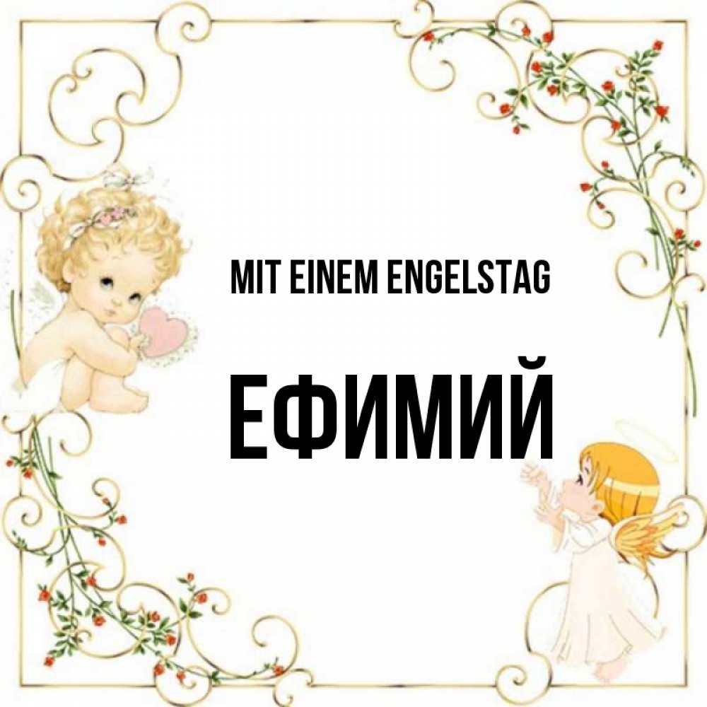 Картинка Mit einem Engelstag, Ефимий