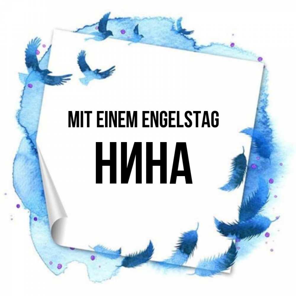 Картинка Mit einem Engelstag, Нина