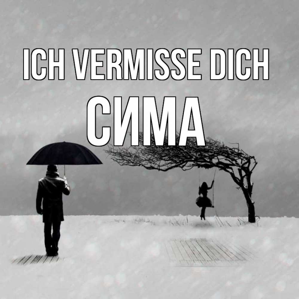 Открытка на каждый день с именем, Сима Ich vermisse dich мужчина с зонтом Прикольная открытка с пожеланием онлайн скачать бесплатно 