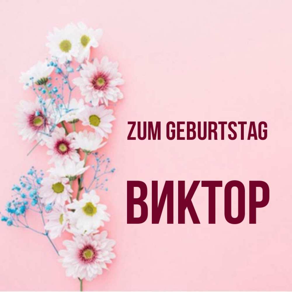 Картинка Zum Geburtstag, Виктор