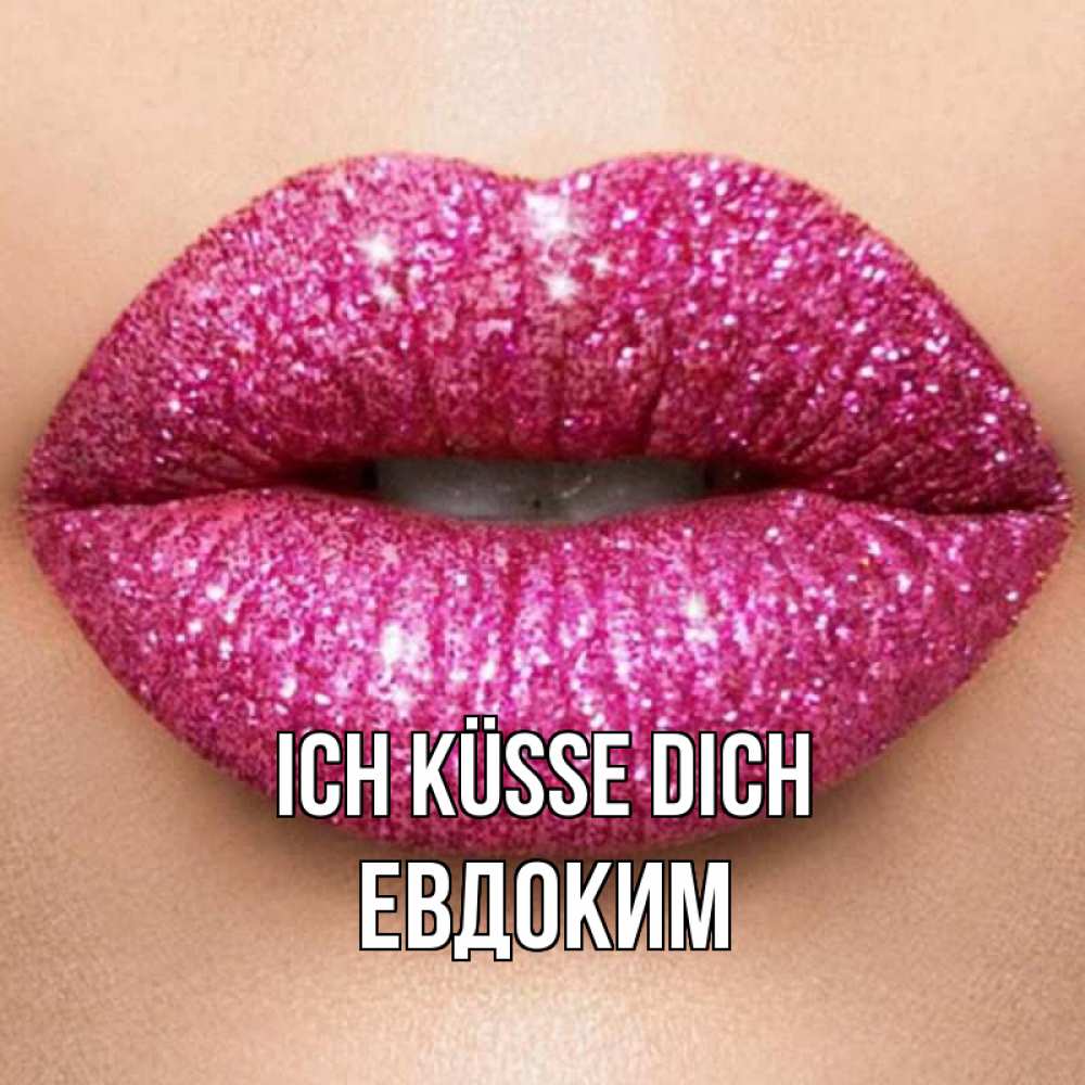 Открытка на каждый день с именем, Евдоким Ich küsse dich поцелуй с подписью для парня Прикольная открытка с пожеланием онлайн скачать бесплатно 