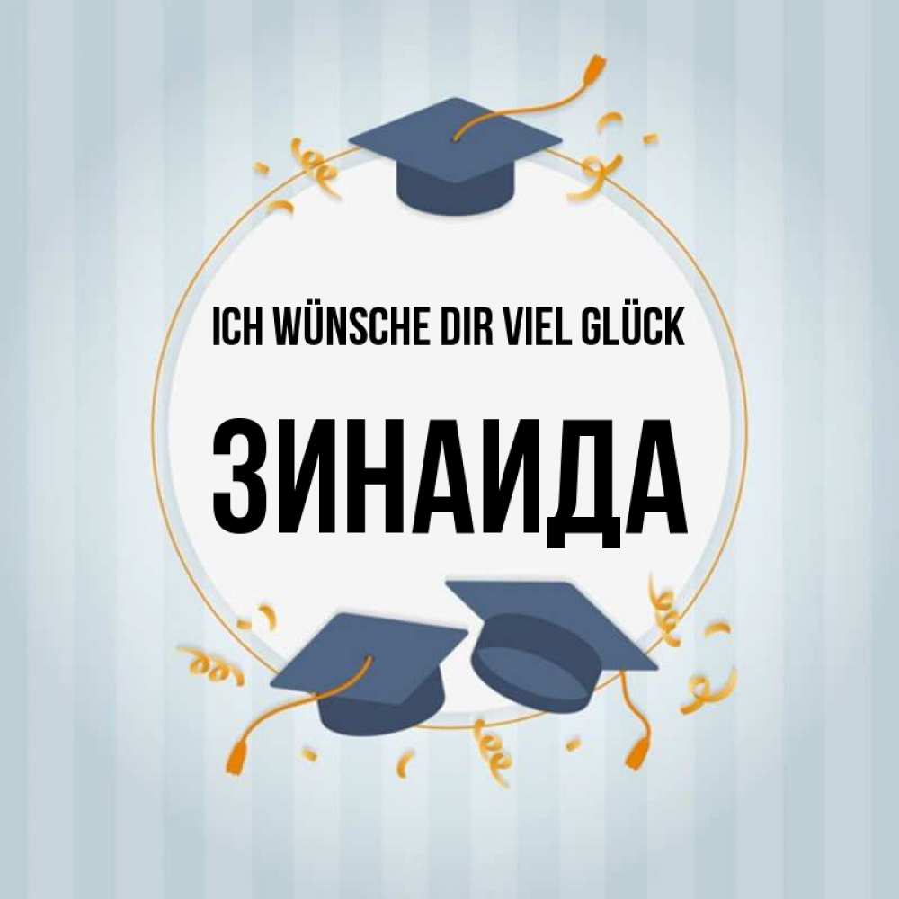 Открытка на каждый день с именем, Зинаида Ich wünsche dir viel Glück для студентов Прикольная открытка с пожеланием онлайн скачать бесплатно 