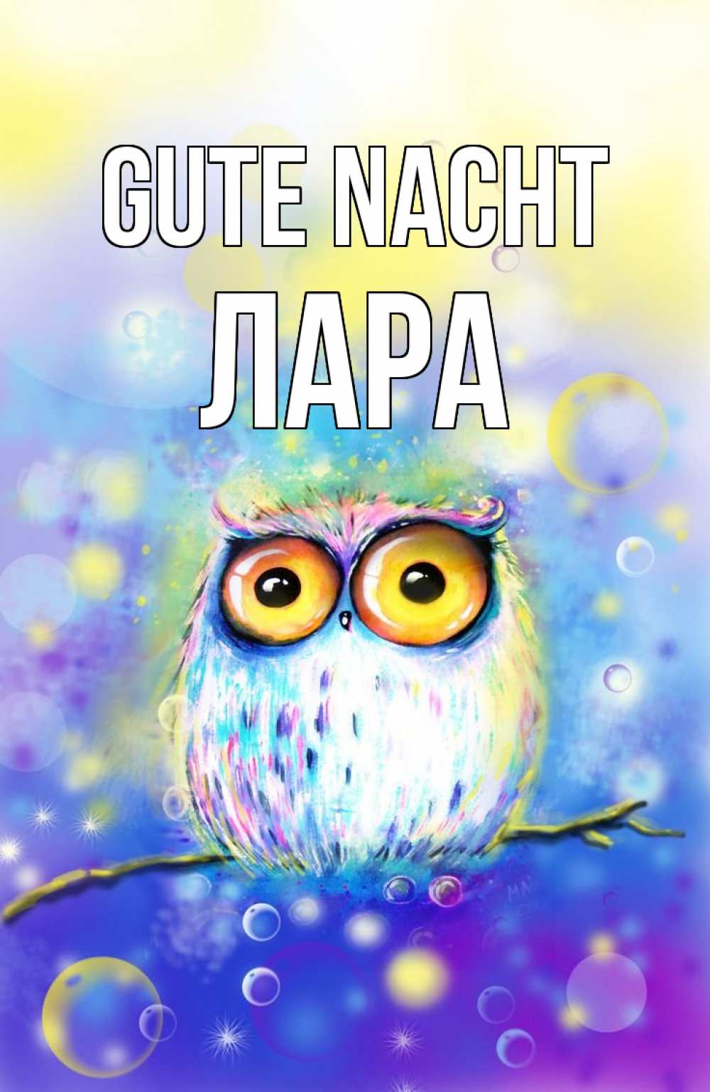 Открытка на каждый день с именем, Лара Gute Nacht большие глаза Прикольная открытка с пожеланием онлайн скачать бесплатно 