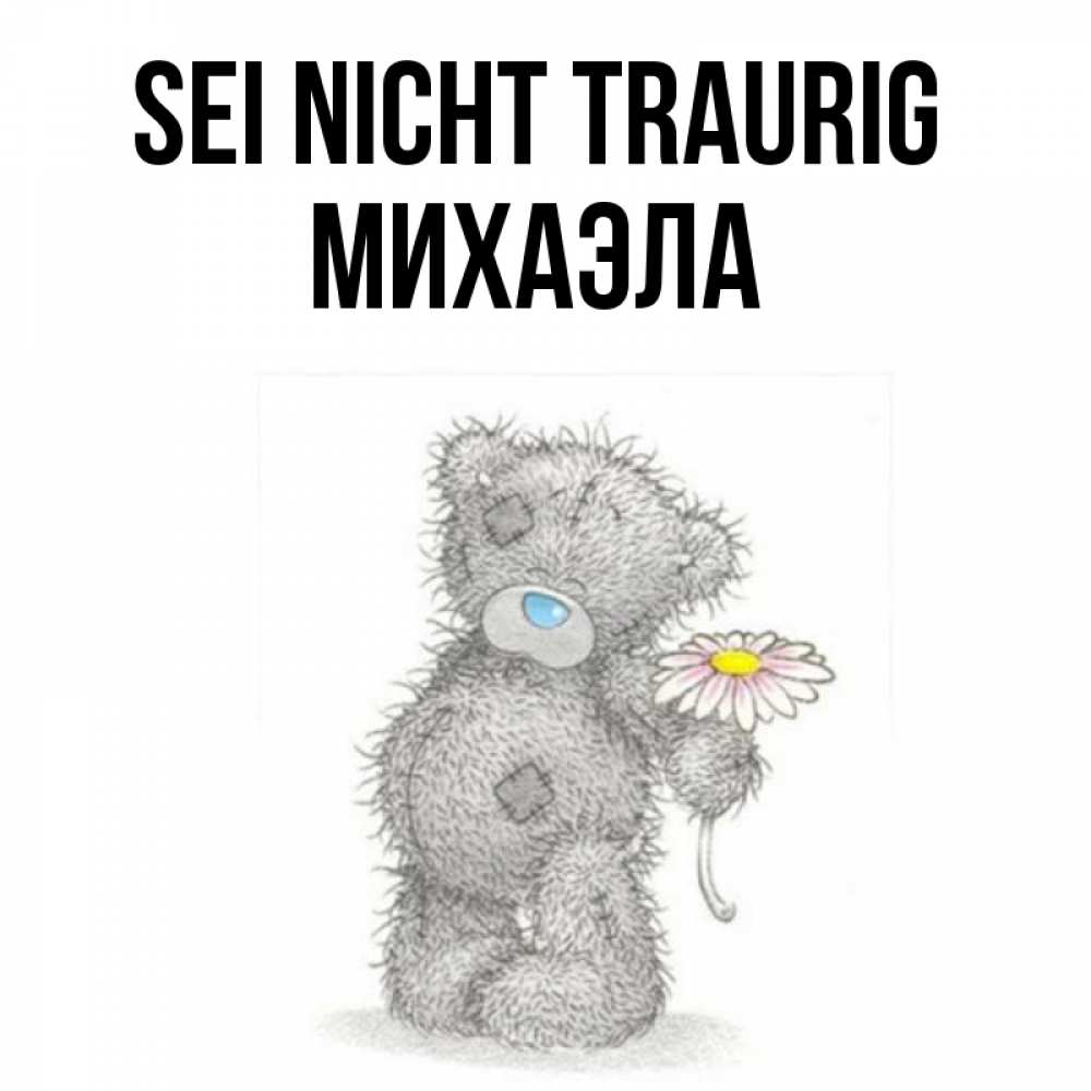 Открытка на каждый день с именем, Михаэла Sei nicht traurig Плюшевый медвежонок с заплатками Прикольная открытка с пожеланием онлайн скачать бесплатно 