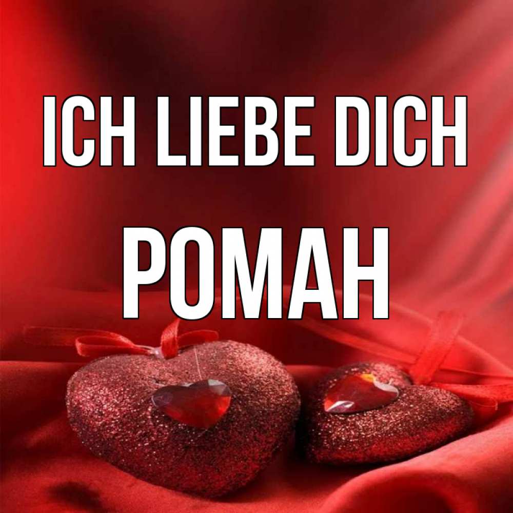 Открытка на каждый день с именем, Роман Ich liebe dich с лентами Прикольная открытка с пожеланием онлайн скачать бесплатно 
