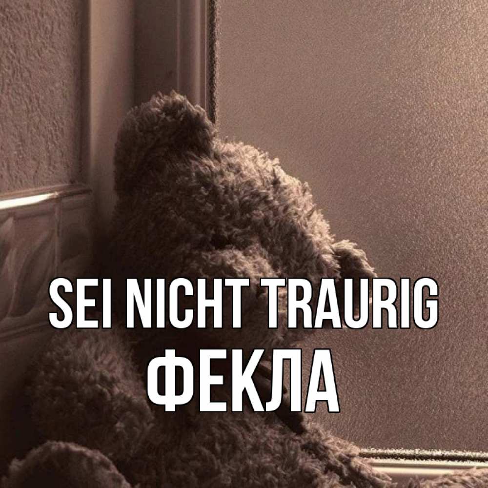 Открытка на каждый день с именем, Фекла Sei nicht traurig стекол рефленое Прикольная открытка с пожеланием онлайн скачать бесплатно 