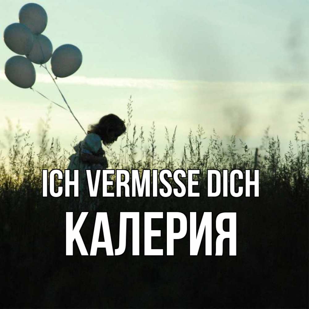 Открытка на каждый день с именем, Калерия Ich vermisse dich приходи ко мне и давай дружить Прикольная открытка с пожеланием онлайн скачать бесплатно 