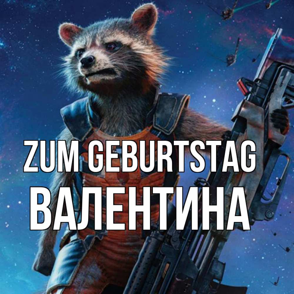 Открытка на каждый день с именем, Валентина Zum Geburtstag реактивный Рокета Прикольная открытка с пожеланием онлайн скачать бесплатно 