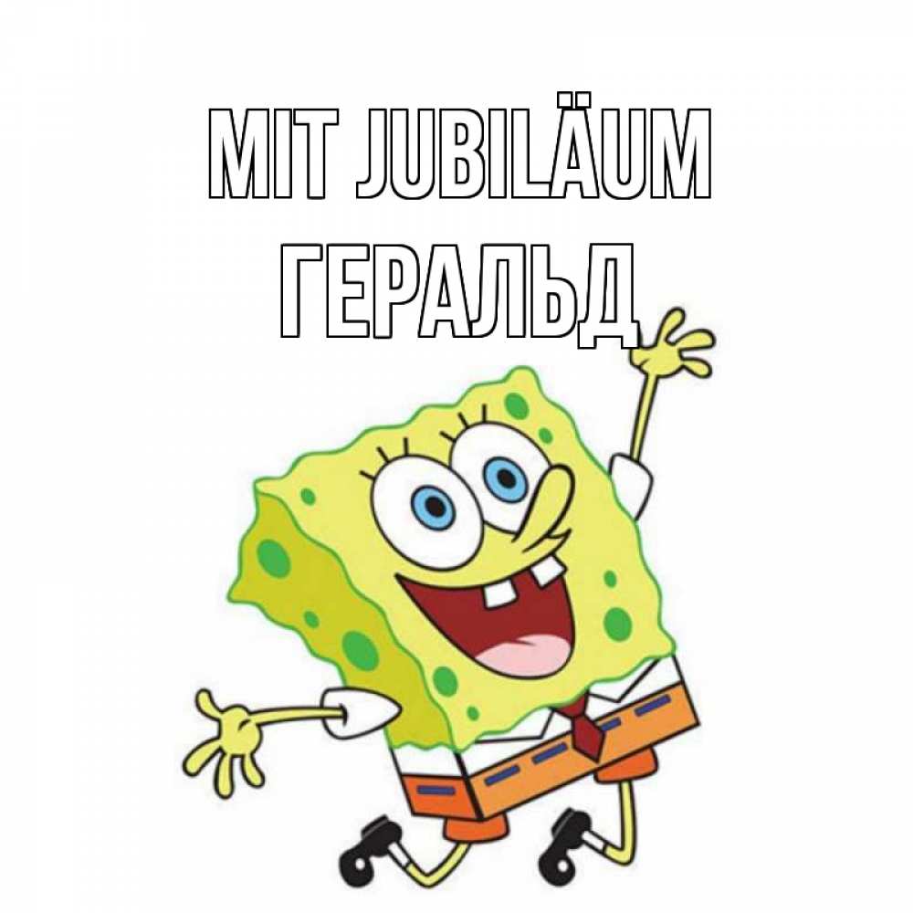 Открытка на каждый день с именем, Геральд Mit Jubiläum губка боб Прикольная открытка с пожеланием онлайн скачать бесплатно 