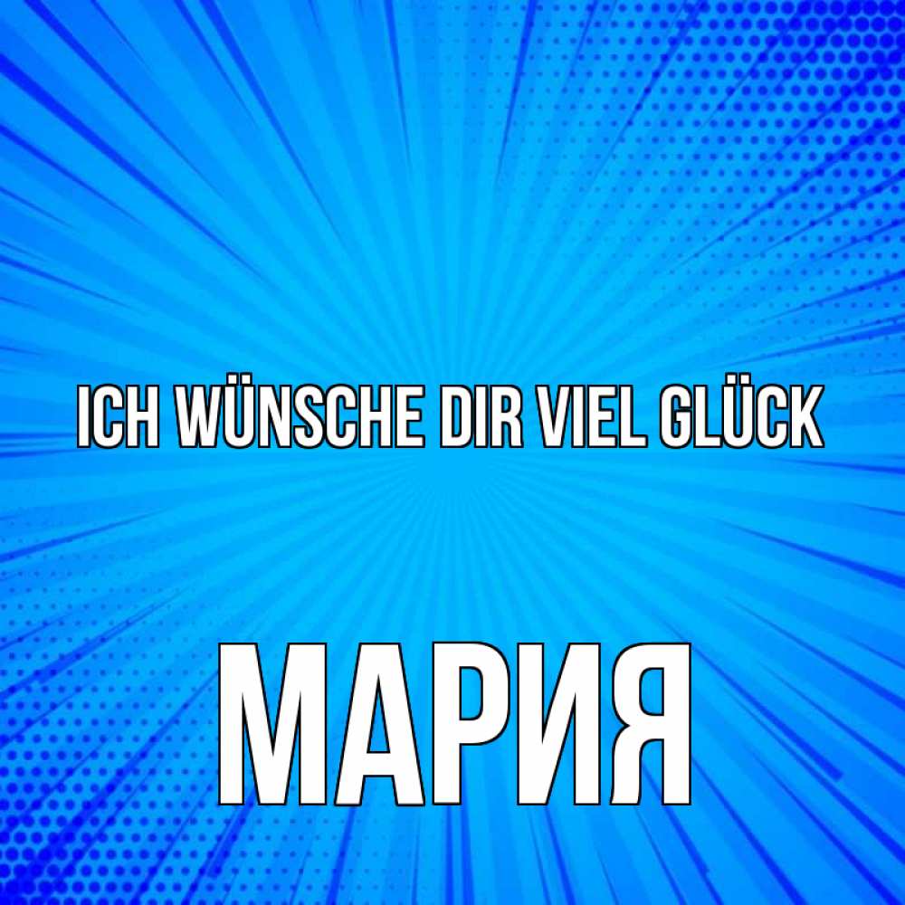 Открытка на каждый день с именем, Мария Ich wünsche dir viel Glück на удачу Прикольная открытка с пожеланием онлайн скачать бесплатно 
