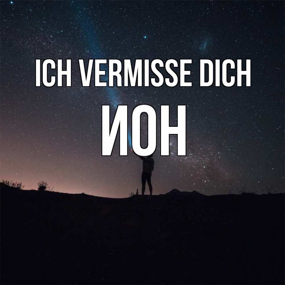 Открытка на каждый день с именем, Ион Ich vermisse dich звезды и луч света Прикольная открытка с пожеланием онлайн скачать бесплатно 
