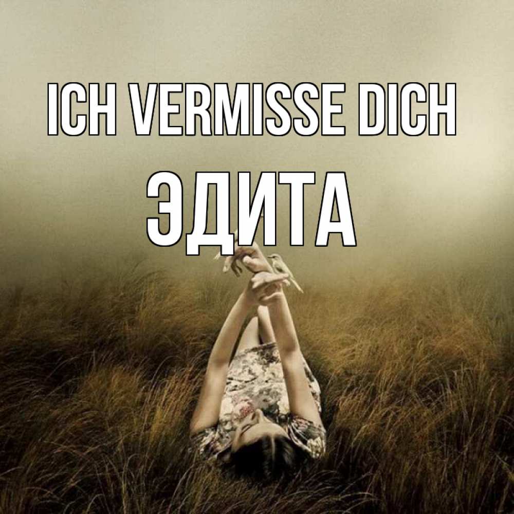 Открытка на каждый день с именем, Эдита Ich vermisse dich девушка с голубями Прикольная открытка с пожеланием онлайн скачать бесплатно 