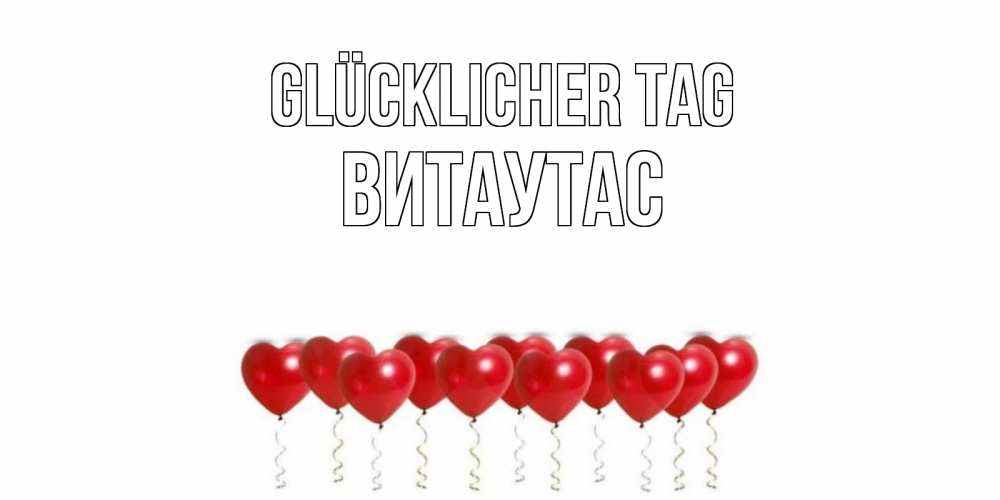 Открытка на каждый день с именем, Витаутас Glücklicher Tag пожелание прекрасного дня Прикольная открытка с пожеланием онлайн скачать бесплатно 