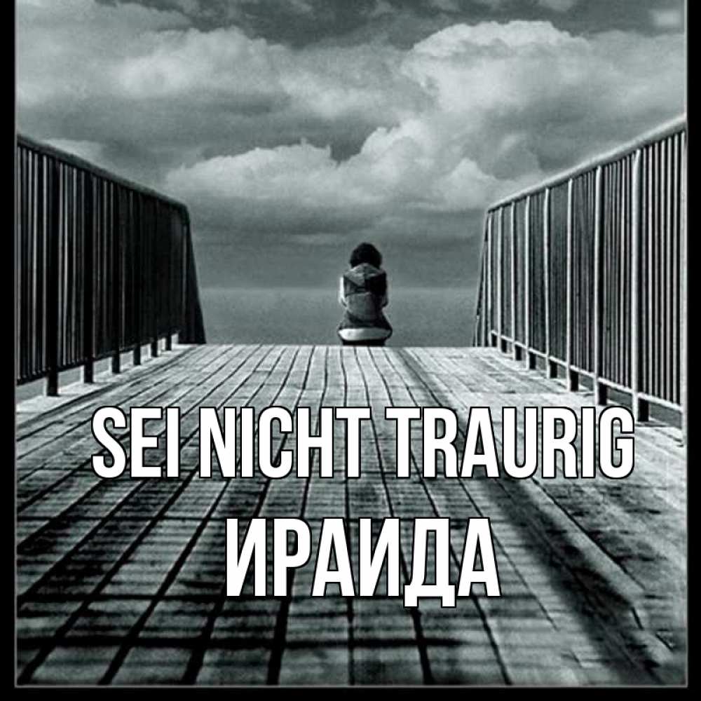 Открытка на каждый день с именем, Ираида Sei nicht traurig облака пирс забор 1 Прикольная открытка с пожеланием онлайн скачать бесплатно 