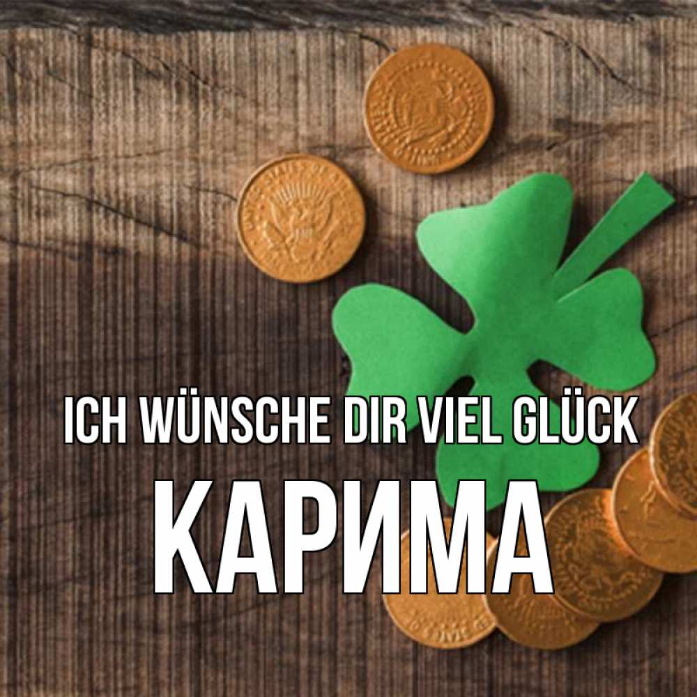 Открытка на каждый день с именем, Карима Ich wünsche dir viel Glück на удачу сегодня Прикольная открытка с пожеланием онлайн скачать бесплатно 