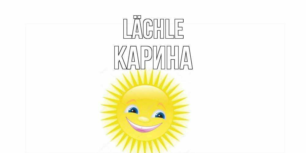 Открытка на каждый день с именем, Карина Lächle пожелания позитивные Прикольная открытка с пожеланием онлайн скачать бесплатно 