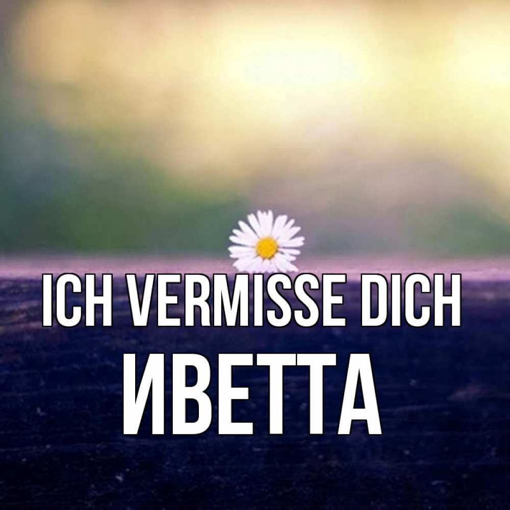 Открытка на каждый день с именем, Иветта Ich vermisse dich приходи в гости Прикольная открытка с пожеланием онлайн скачать бесплатно 