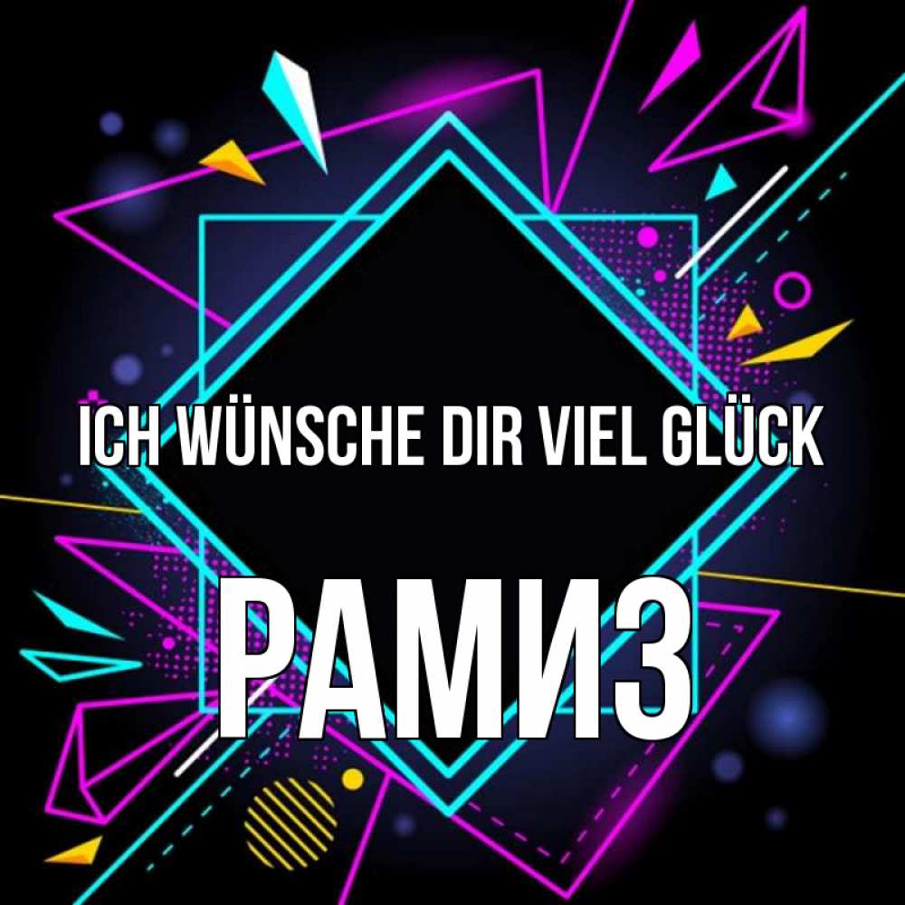 Открытка на каждый день с именем, Рамиз Ich wünsche dir viel Glück рамочки Прикольная открытка с пожеланием онлайн скачать бесплатно 