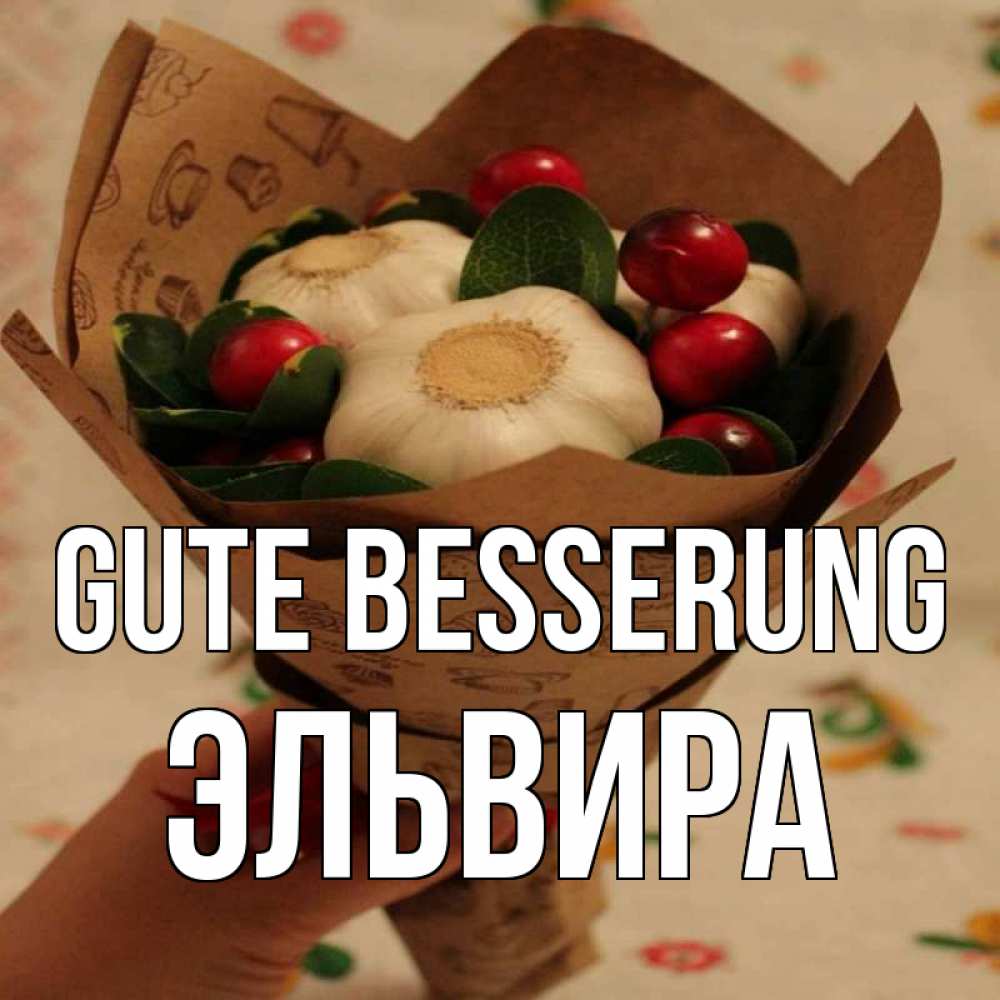 Открытка на каждый день с именем, Эльвира Gute Besserung букет из фитонцидов и витамина c Прикольная открытка с пожеланием онлайн скачать бесплатно 