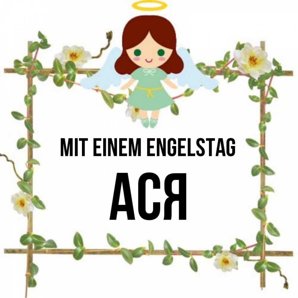 Картинка Mit einem Engelstag, Ася