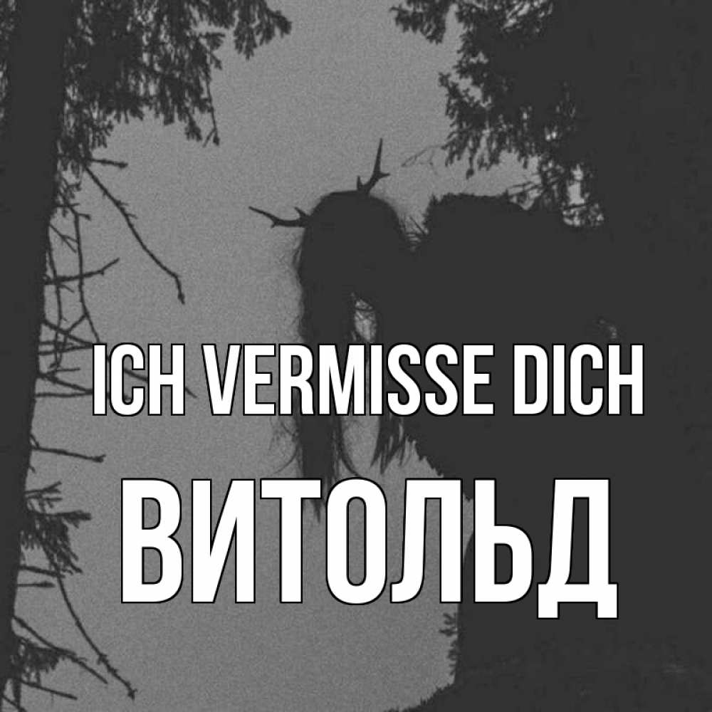Открытка на каждый день с именем, Витольд Ich vermisse dich пугаю Прикольная открытка с пожеланием онлайн скачать бесплатно 