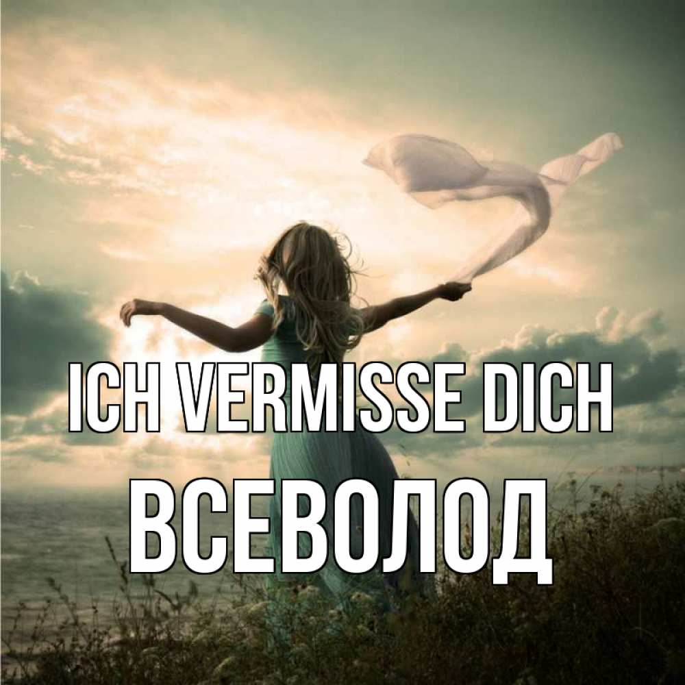 Открытка на каждый день с именем, Всеволод Ich vermisse dich белый флаг Прикольная открытка с пожеланием онлайн скачать бесплатно 