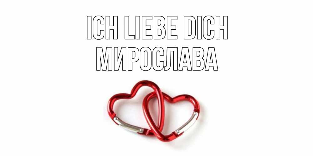 Открытка на каждый день с именем, Мирослава Ich liebe dich карабин, сердце Прикольная открытка с пожеланием онлайн скачать бесплатно 