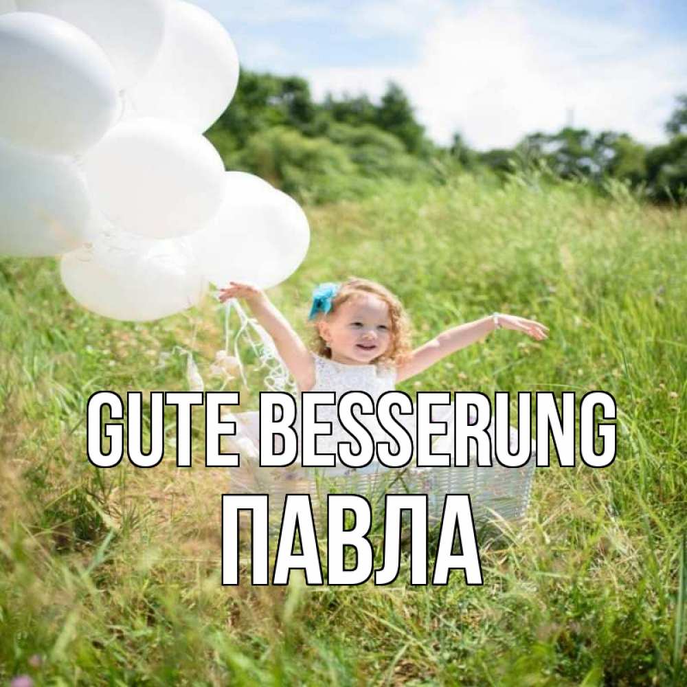 Открытка на каждый день с именем, Павла Gute Besserung девочка сидит в корзине наверное от этого больной должен выздороветь Прикольная открытка с пожеланием онлайн скачать бесплатно 