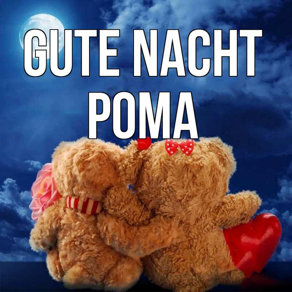 Открытка на каждый день с именем, Рома Gute Nacht плюшевые Прикольная открытка с пожеланием онлайн скачать бесплатно 