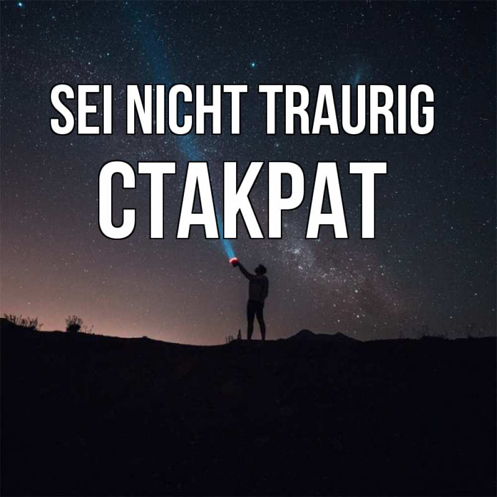 Открытка на каждый день с именем, Стакрат Sei nicht traurig луч света и млечный путь Прикольная открытка с пожеланием онлайн скачать бесплатно 