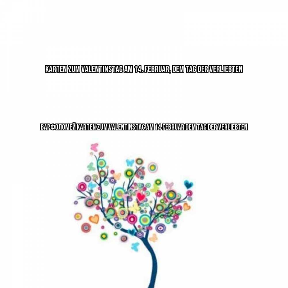 Открытка на каждый день с именем, Варфоломей Karten zum Valentinstag am 14. Februar, dem Tag der Verliebten дерево на валентинке Прикольная открытка с пожеланием онлайн скачать бесплатно 